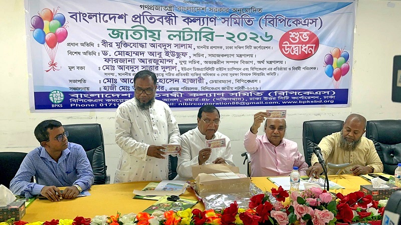 ২০ টাকা মূল্যমানের বাংলাদেশ প্রতিবন্ধী কল্যাণ সমিতির জাতীয় লটারি-২০২৬ এর শুভ উদ্বোধন